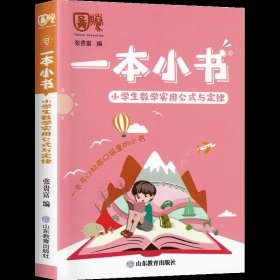 小学生必备文学常识/一本小书