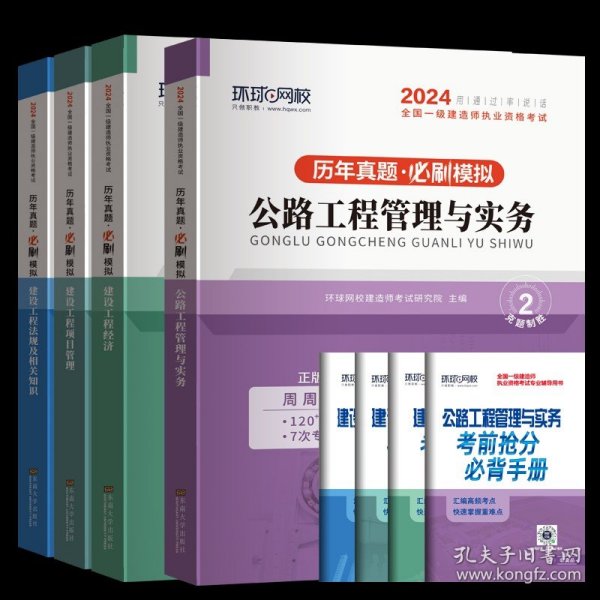 2015年全国一级建造师执业资格考试专业辅导用书：建设工程法规及相关知识历年真题·押题模拟