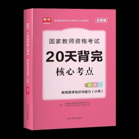 中公版·2019国家教师资格考试专用教材：教育知识与能力历年真题及标准预测试卷中学