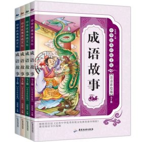 写给儿童的趣味传统文化 全4册 中国传统节日 二十四节气 十二生肖的故事 中国民俗故事 6-12岁小学生课外阅读书 中国传统文化科普百科全书图画书