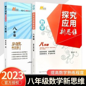 新版《数学培优竞赛新方法》7七年级 黄东坡系列培优教辅 第七版