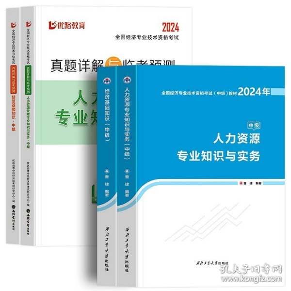 全国经济专业技术资格考试用书：经济基础知识历年真题及专家押题试卷（中级 2015最新版）