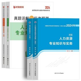 全国经济专业技术资格考试用书：经济基础知识历年真题及专家押题试卷（中级 2015最新版）