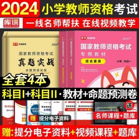 中公版·2019国家教师资格考试专用教材：教育知识与能力历年真题及标准预测试卷中学