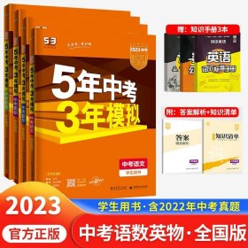 曲一线科学备考·5年中考3年模拟：中考数学（河南专用 2015新课标）