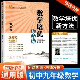 新版《数学培优竞赛新方法》7七年级 黄东坡系列培优教辅 第七版