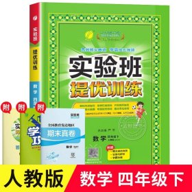 (2017春)实验班提优训练 小学 语文 四年级 (下) 人教版 RMJY