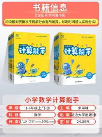 正版全新听力能手小学英语六年级一四年级三二五年级下册 上册人教版计算默写能手语文数学 2023通城学典听力专项训练同步练习册一课一练