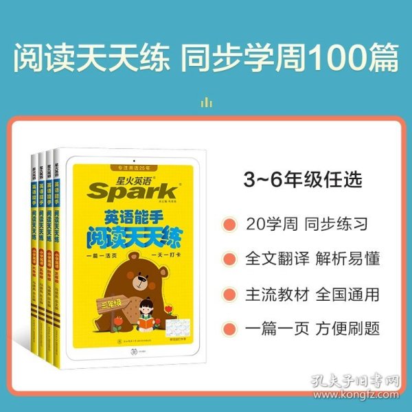 正版全新小学一年级/英语能手阅读天天练 星火小学语文英语阅读专项训练100篇听力阅读理解强化训练书答题技巧 人教版英语文课外阶梯分级阅读组合训练习题