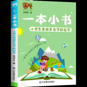 小学生必备文学常识/一本小书