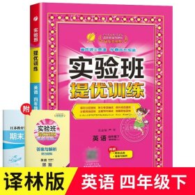 (2017春)实验班提优训练 小学 语文 四年级 (下) 人教版 RMJY