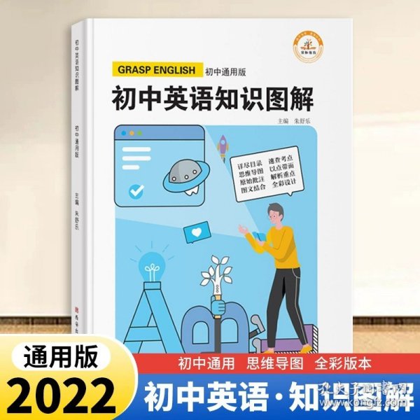 图解初中基础知识大全物理重难点手册全套训练及考点突破初中生初一初三复习资料教辅知识点知识清单资料包知识集锦基础知识手册