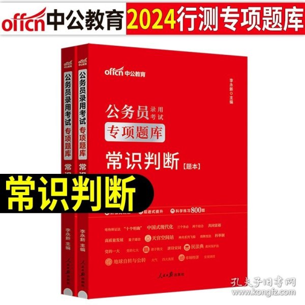 中公版·2018国家公务员录用考试真题系列：历年真题精解行政职业能力测验