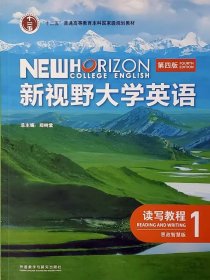 正版全新读写教程1 新视野大学英语(第四版)读写教程1234 思政智慧版 郑树棠（含验证码 含 U卡通激活码）视听说教程第三版