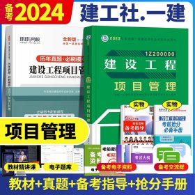 一级建造师  2021教材辅导  2021版一级建造师  建筑工程管理与实务一次通关