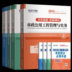 2015年全国一级建造师执业资格考试专业辅导用书：建设工程法规及相关知识历年真题·押题模拟