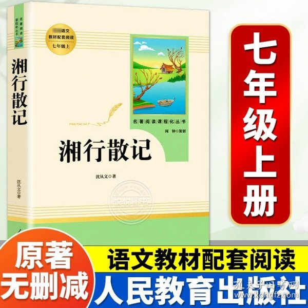 中小学新版教材（部编版）配套课外阅读 名著阅读课程化丛书 朝花夕拾 