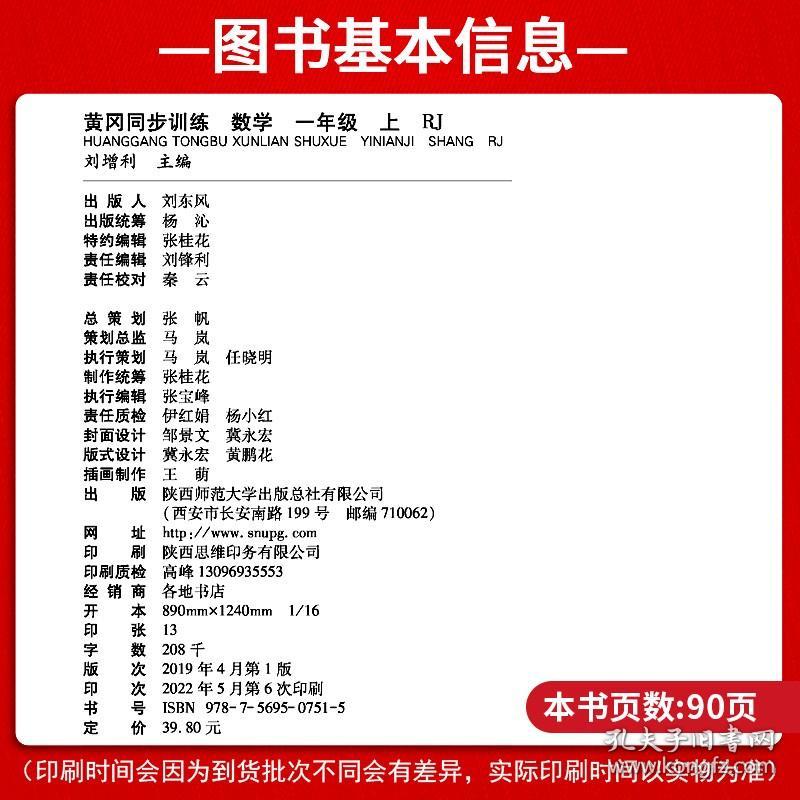 正版全新黄冈同步练一年级上册数学 人教版RJ小学1年级上册数学书同步训练题课时学练测作业一日一练黄冈培优卷口算心算一课一练辅导练习册