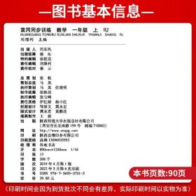 正版全新黄冈同步练一年级上册数学 人教版RJ小学1年级上册数学书同步训练题课时学练测作业一日一练黄冈培优卷口算心算一课一练辅导练习册