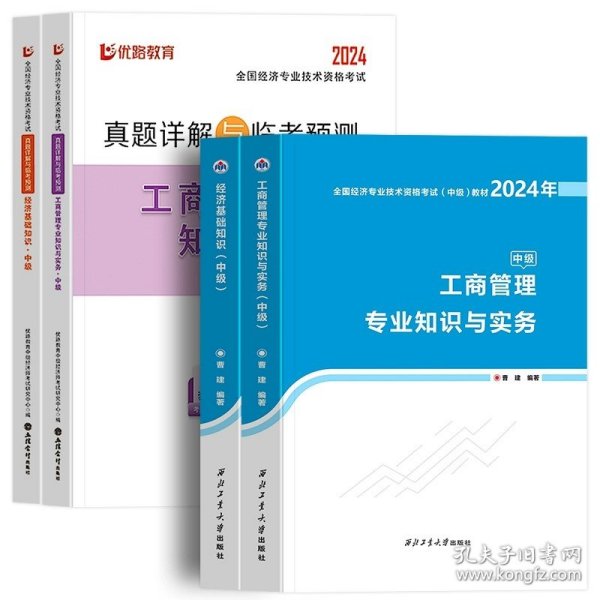 全国经济专业技术资格考试用书：经济基础知识历年真题及专家押题试卷（中级 2015最新版）