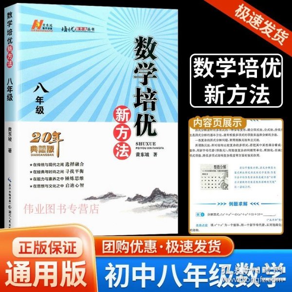 新版《数学培优竞赛新方法》7七年级 黄东坡系列培优教辅 第七版