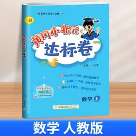 黄冈小状元达标卷：2年级语文