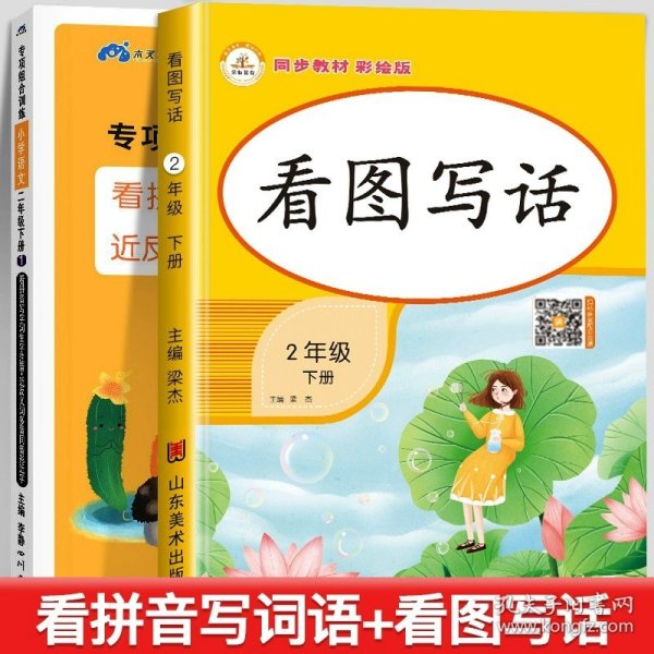 2020小学语文专项组合训练二年级上册部编版/看拼音写字词生字注音近义词反义词多音字同音字形近字木叉教育