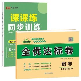 2023黄冈全优达标卷七年级下册数学部编版七年级数学试卷下册（单元卷+期中考试卷+期末考试卷）