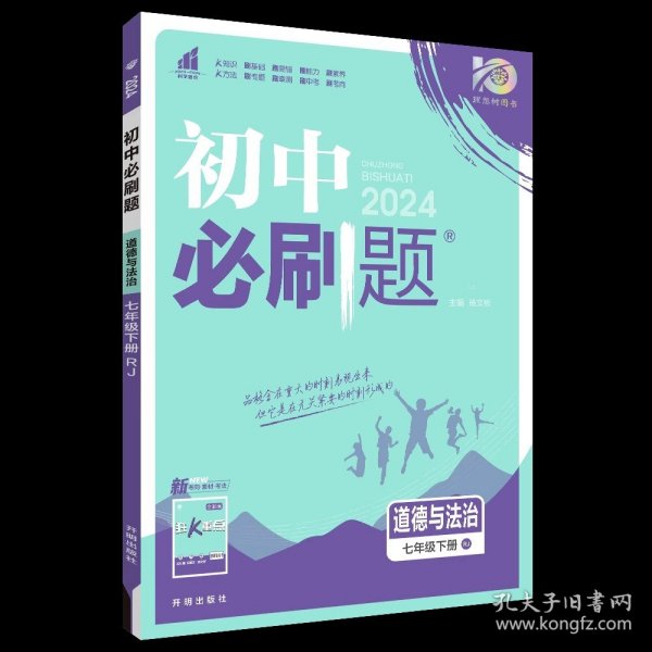 理想树2019版初中必刷题数学七年级下册RJ人教版配狂K重点