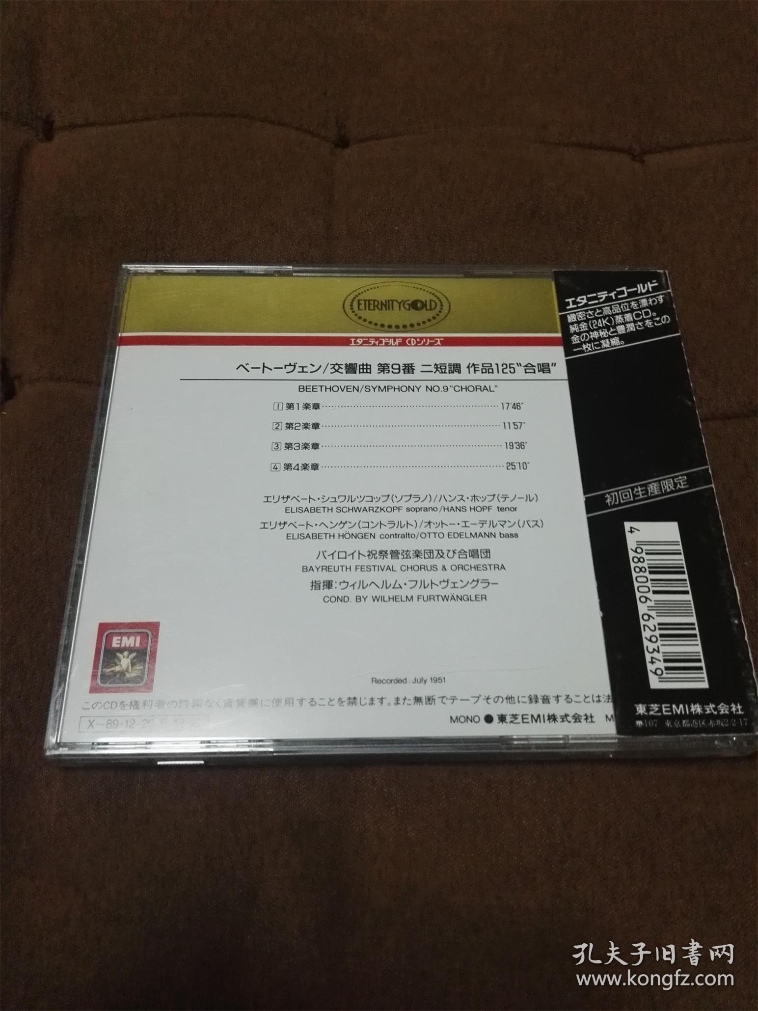 東芝EMI 贝多芬-第九交响曲 富特文格勒 日4300元24K金碟1M TO首版