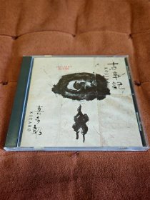 发烧天碟 GEFFEN 喜多郎 - 古事记 日首版