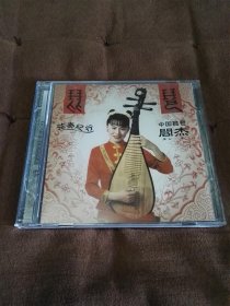 稀绝民乐珍藏 中国琵琶-弦奏纪行/阳春白雪/十面埋伏/阎杰/日本刻字首版