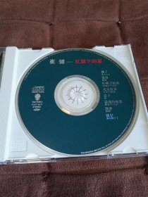 绝品珍藏 東芝EMI 崔健 - 红旗下的蛋 日本本土1A1首版