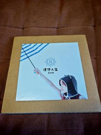 徐佳莹-理想人生 台纸盒版