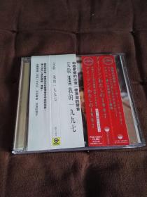 极品珍藏 ROCK 艾敬 - 我的1997 日本P-VINE直输K1首版
