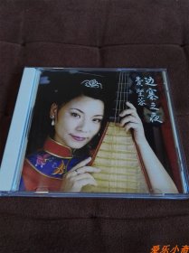 发烧民乐 费坚蓉/费坚蓉-辺寨之夜/边寨之夜 日本三洋签名首版
