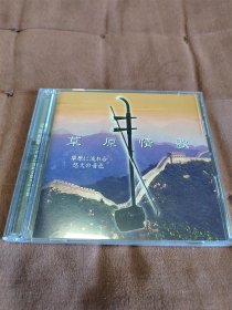 民乐天碟 草原情歌/二胡/马头琴/古筝/琵琶/笛子 2CD 日皇声录音三洋版