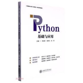 （专业）Python基础与应用