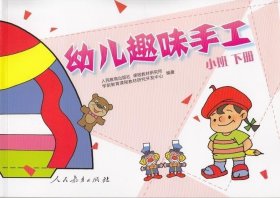 幼儿趣味手工下班下册