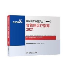 食管癌诊疗指南2021