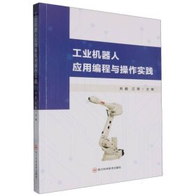 机器人应用编程与作实践 操作系统