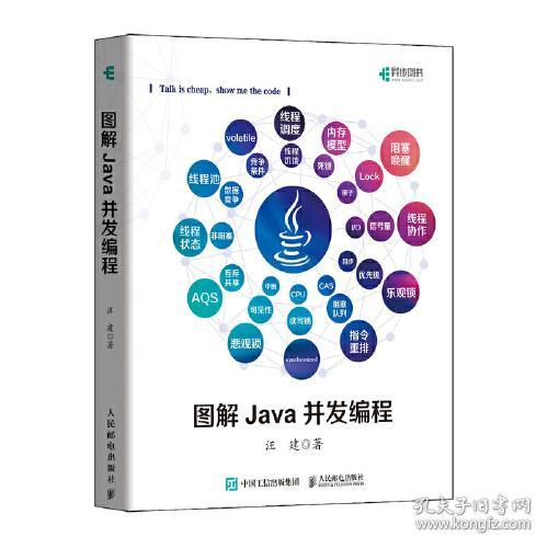 9787115561732 图解Java并发编程