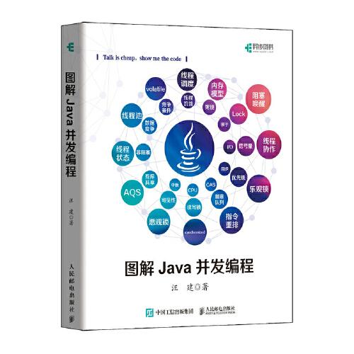 9787115561732 图解Java并发编程