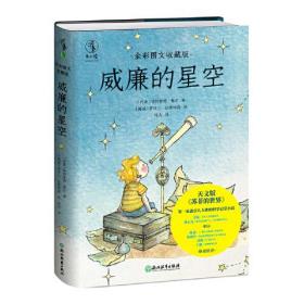 威廉的星空：全彩图文收藏版