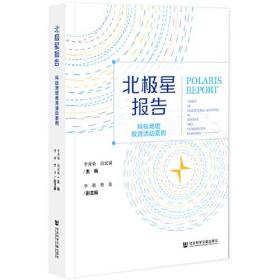 北极星报告：科技场馆教育活动案例