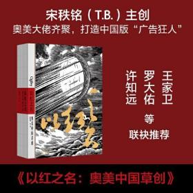 以红之名：奥美中国草创