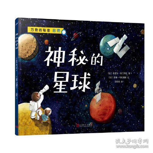 万物的秘密.自然：神秘的星球