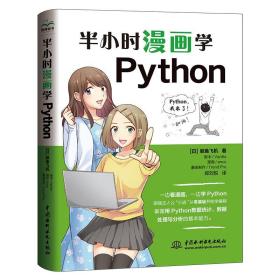 半小时漫画学python