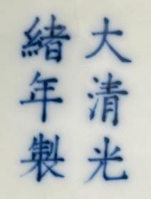 清光绪 青花岁寒三友纹盘
