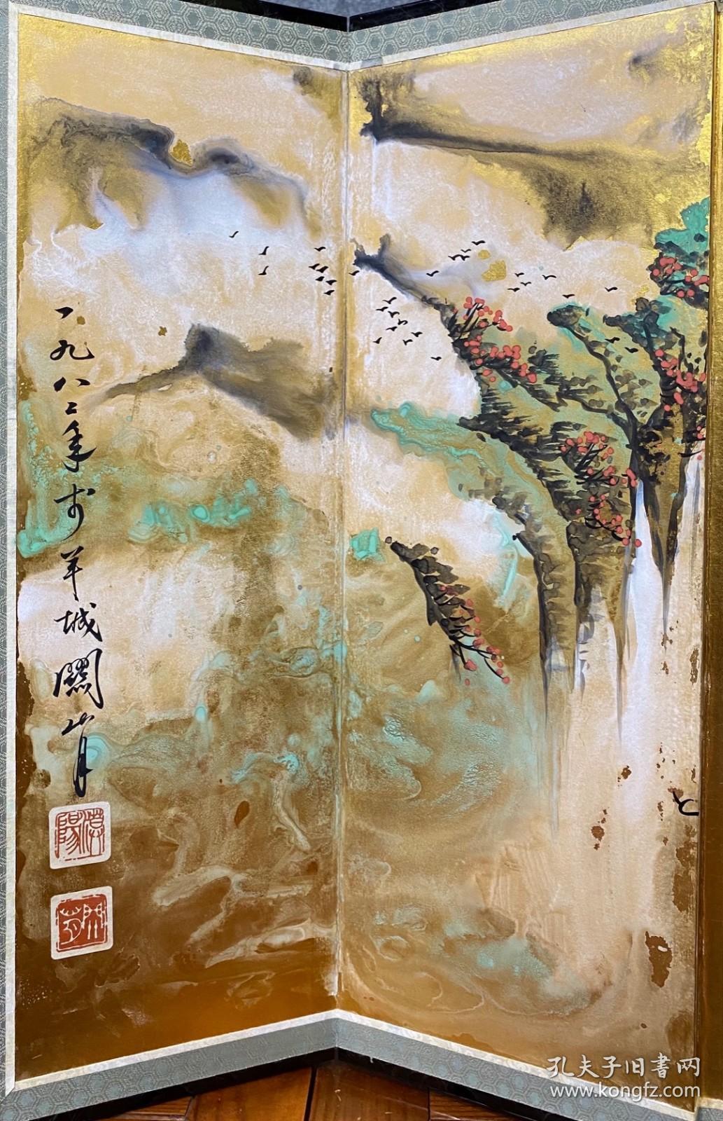 关山月 通景 金箔屏风